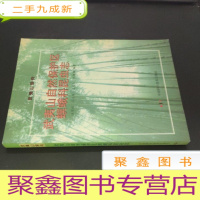 正 九成新武夷山自然保护区螟蛾科昆虫志