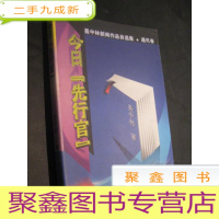正 九成新今日[先行官] 签赠本