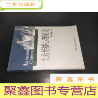 正 九成新大众传播心理通论