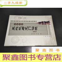 正 九成新道教玄秘: 丘处机与龙门仙境