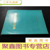 正 九成新加速开展南方山区综合科学考察