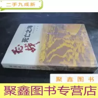 正 九成新征战死亡之海 未开封