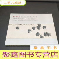 正 九成新西泠印社绍兴2019年春季拍卖会 中国书画近现代名家作品(同一上款)专场(一)