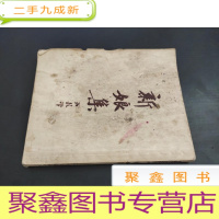 正 九成新新娘集