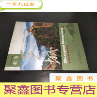正 九成新壮美长城
