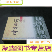 正 九成新中华山河心影录 厚本