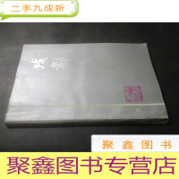正 九成新成都画院(画院每位画家简介附作品)[中.日.英 对译]1986年