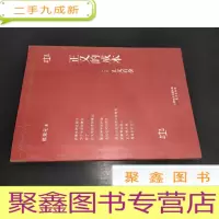 正 九成新正义的成本 (三)