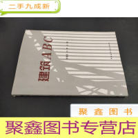 正 九成新建筑ABC