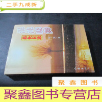 正 九成新混沌晓舞:县长日志 签赠本