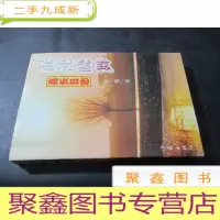 正 九成新混沌晓舞:县长日志 签赠本