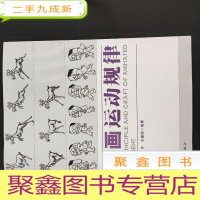 正 九成新动画运动规律