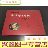 正 九成新红军老战士 李其华书法集