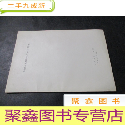 正 九成新佐贺县大友遗迹出土の弥生时代人骨 日文