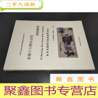 正 九成新起源于万物有灵的彝族酿酒