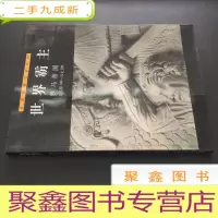正 九成新生活在遥远的年代-世界霸主:罗马帝国 公元前100~公元200
