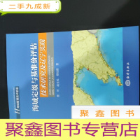 正 九成新海域定级与基准价评估技术研究及辽宁实践
