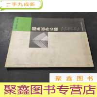 正 九成新建筑规划设计译丛・超高层办公楼