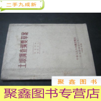 正 九成新土壤调查纲要草案 有地图