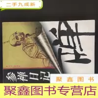 正 九成新参禅日记
