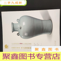 正 九成新日本横滨国际纪念春季拍卖会十周年:中国古茶具 高古陶瓷专场