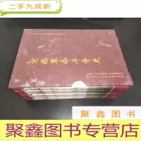 正 九成新京西革命斗争史第1-6辑(全六册)