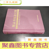 正 九成新刘志丹纪念文集