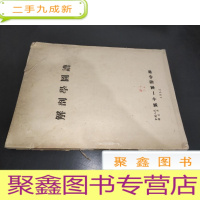 正 九成新解剖学图谱