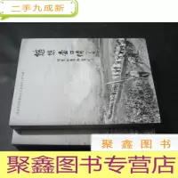 正 九成新政协宜川县委员会文史资料第九辑:悠悠壶口情 北京知青在宜川(上下)