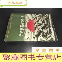 正 九成新华北解放战争纪实
