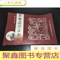 正 九成新太谷秧歌音乐集 传统部分之三
