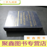 正 九成新СОВЕТСКИЙ СОЮЗ НА МЕЖДУНАРОДНЫХ КОНФЕРЕНЦИЯХ ПЕРИОДА В