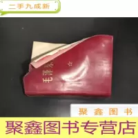 正 九成新毛泽东选集 一卷本 64开