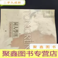 正 九成新同人学刊