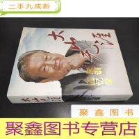正 九成新大山无涯朱训回忆录 签赠本