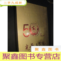 正 九成新光荣与梦想 庆祝中国人民解放军艺术学院建院50周年 [1960-2010]