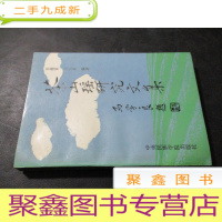 正 九成新茶山瑶研究文集 签赠本