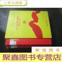 正 九成新十六大以来全国机关党的建设文集 上下