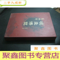 正 九成新砚台博览[盒装]