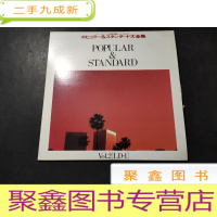 正 九成新ポピユラー & スンゲド大全集 POPULAR & STANDARD 日语 镭射光盘 以