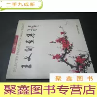 正 九成新王文郁画集