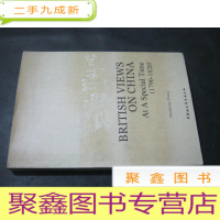 正 九成新一个特殊时期的英人评华(1790-1820)(英文版)签赠本