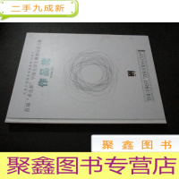 正 九成新首届“卓达杯”中国大学生雕塑创意大赛作品集