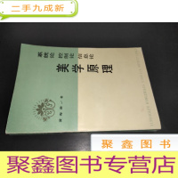 正 九成新系统论 控制论 信息论 美学原理