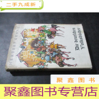 正 九成新herbert kranz 赫伯特的花环 德文 以图为准 32开