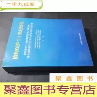 正 九成新植物保护21世纪展望 植物保护21世纪展望暨第三届全国青年植物保护科技工作者学术研讨会文集