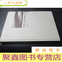 正 九成新中国美术馆馆藏作品集 国画 油画 版画 雕塑 8开