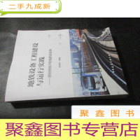 正 九成新地铁设备工程建设与运行实践 深圳地铁3号线建设实例