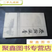 正 九成新荧翰凝香:中国中央电视台书画藏品精选