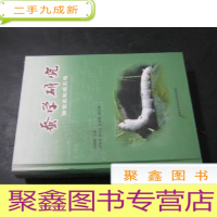 正 九成新蚕学研究---徐俊良教授文选
